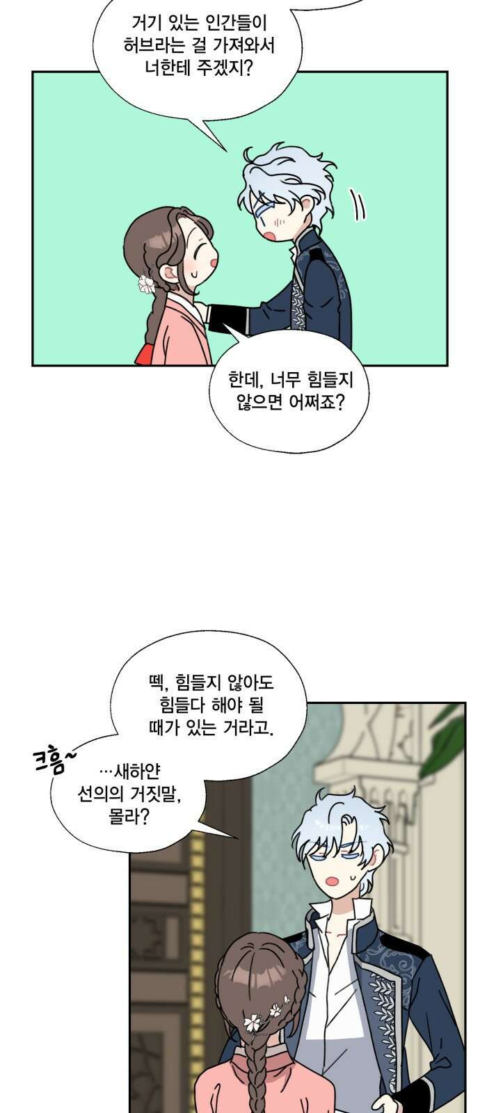 용왕님의 셰프가 되었습니다 150화 9