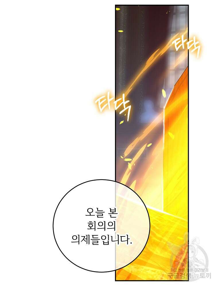 능력 있는 시녀님 66화 9