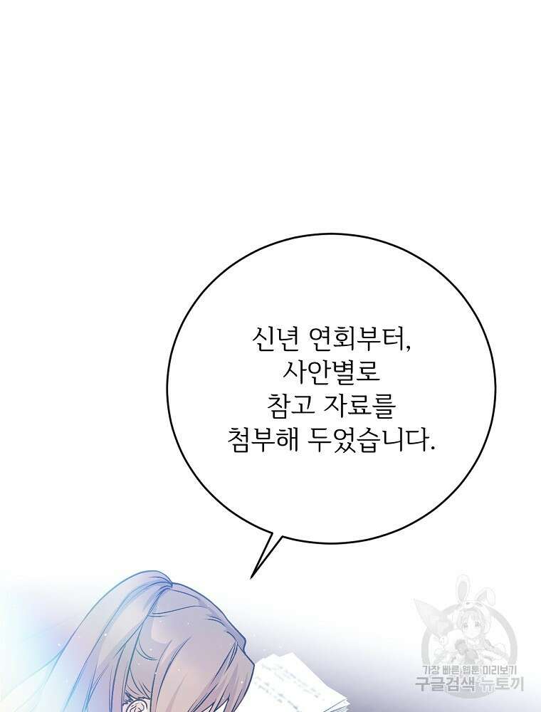능력 있는 시녀님 66화 10