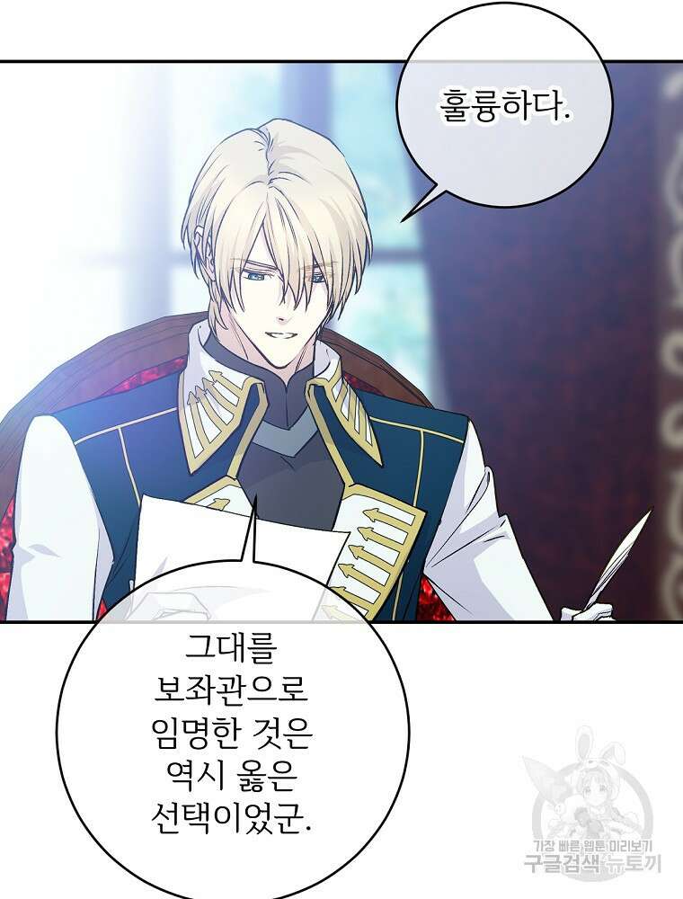 능력 있는 시녀님 66화 12