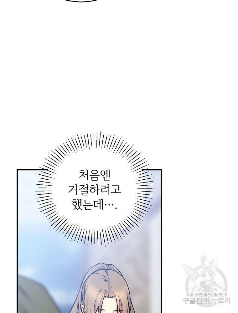 능력 있는 시녀님 66화 13