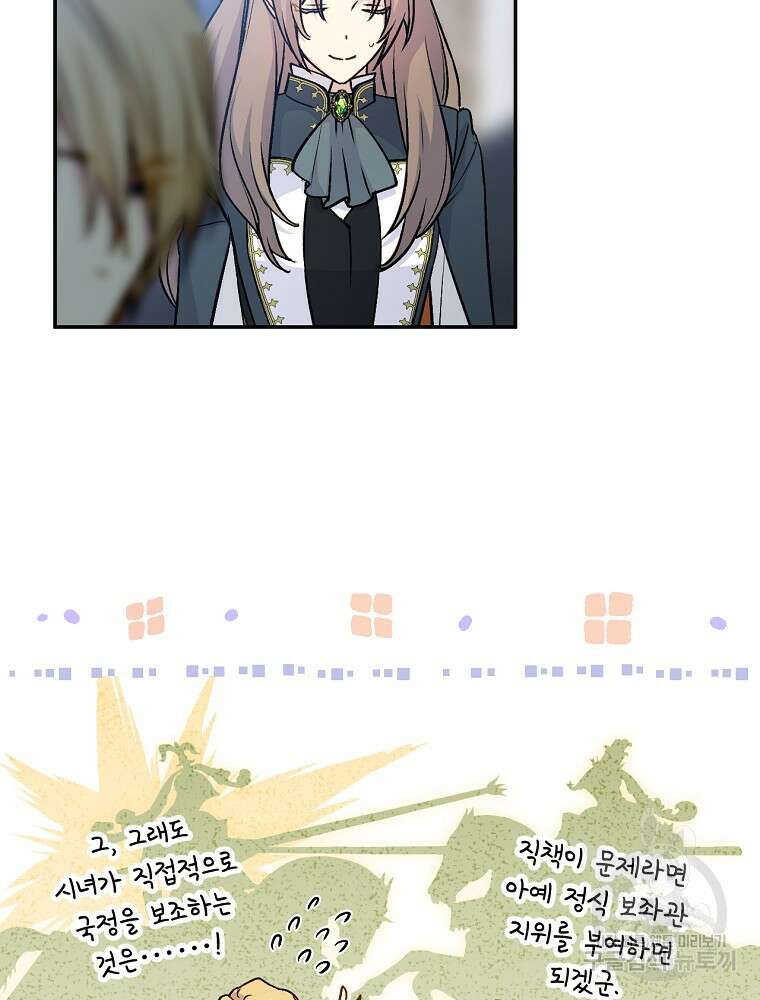 능력 있는 시녀님 66화 14