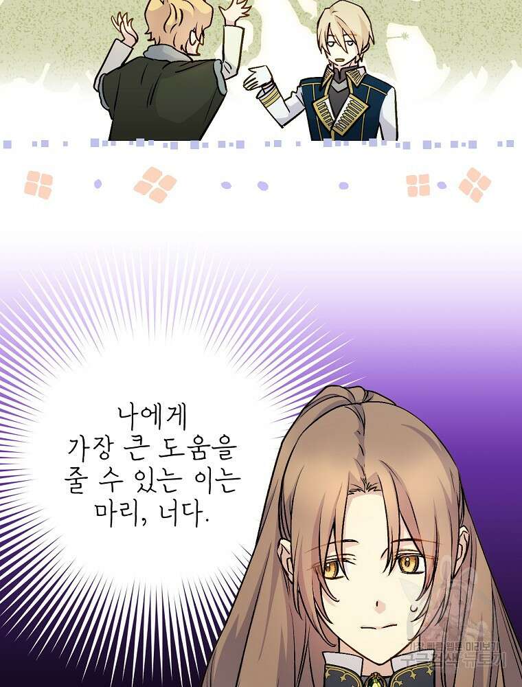 능력 있는 시녀님 66화 15