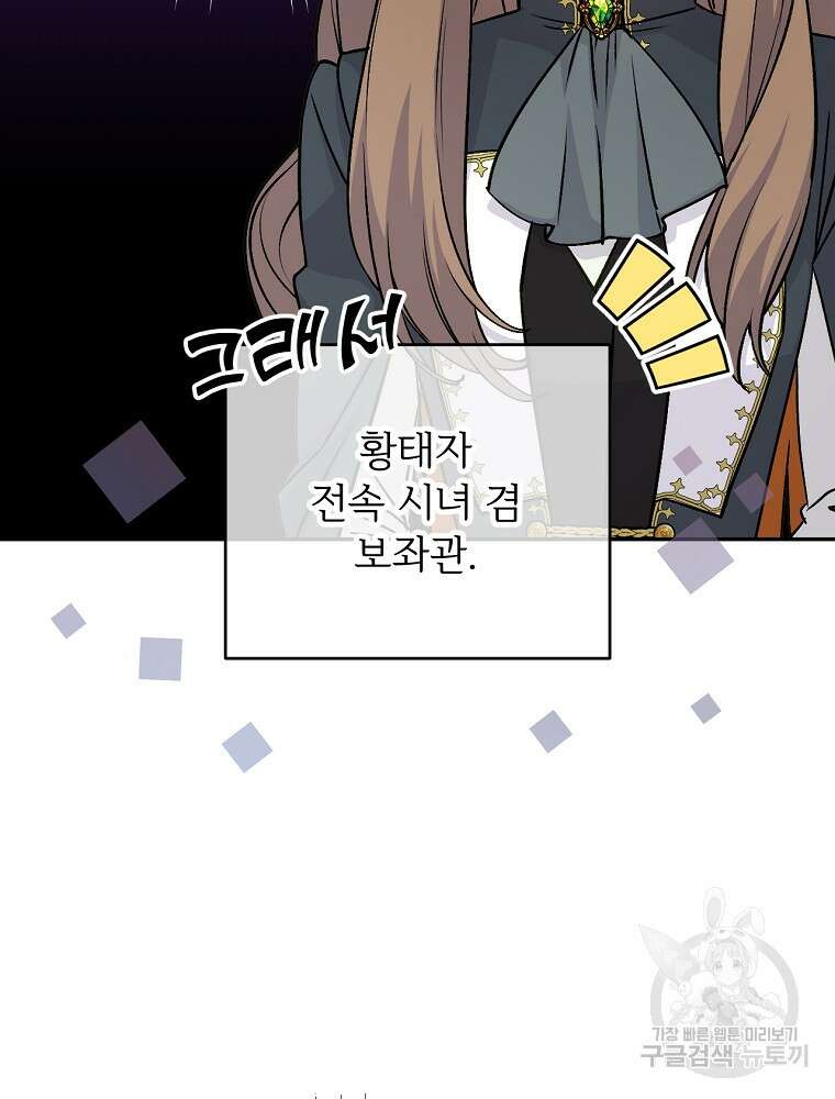 능력 있는 시녀님 66화 16