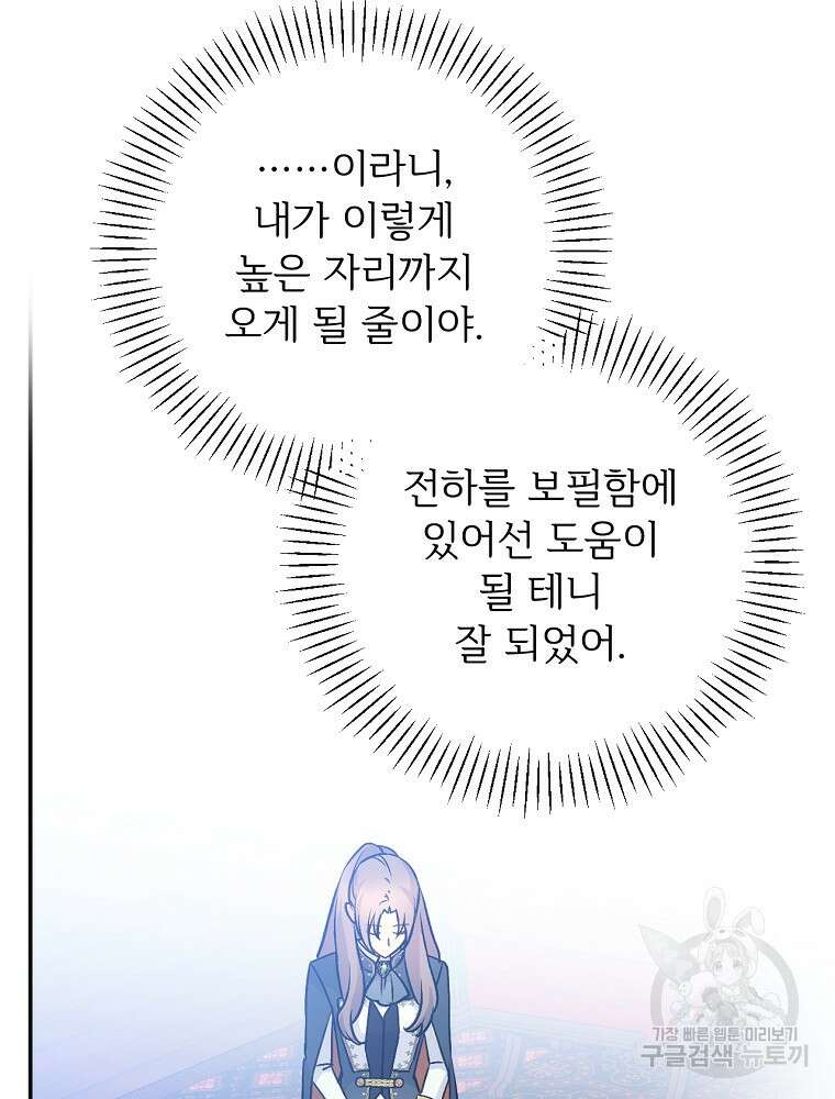능력 있는 시녀님 66화 17