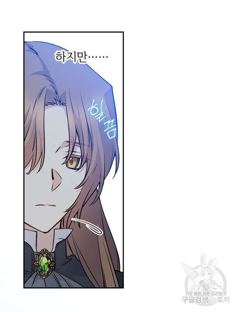 능력 있는 시녀님 66화 19
