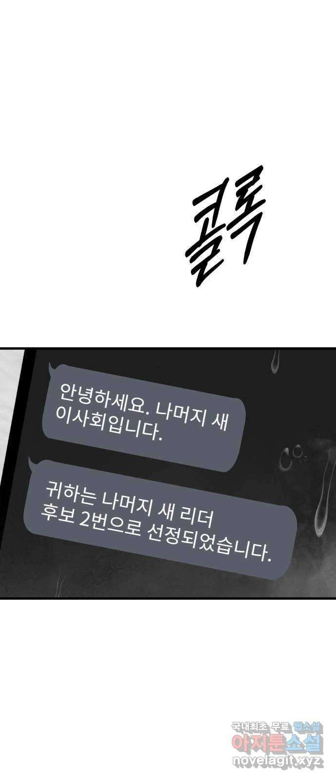 아이즈 91화 12