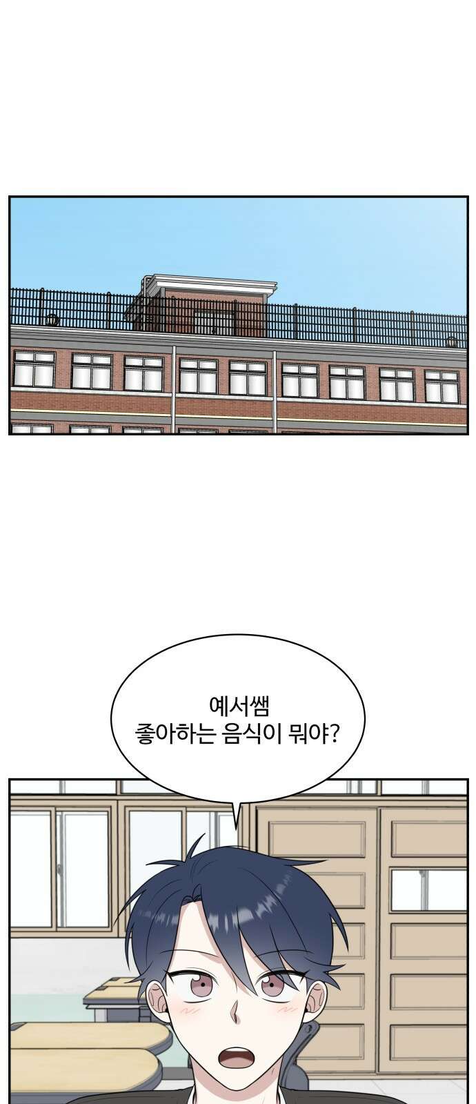 짝사랑의 마침표 53화 1