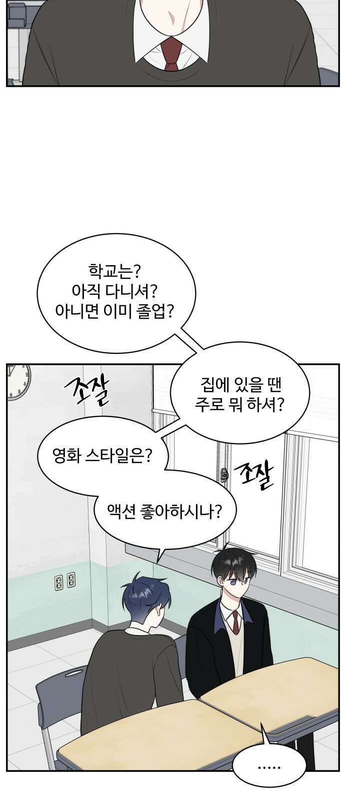 짝사랑의 마침표 53화 2