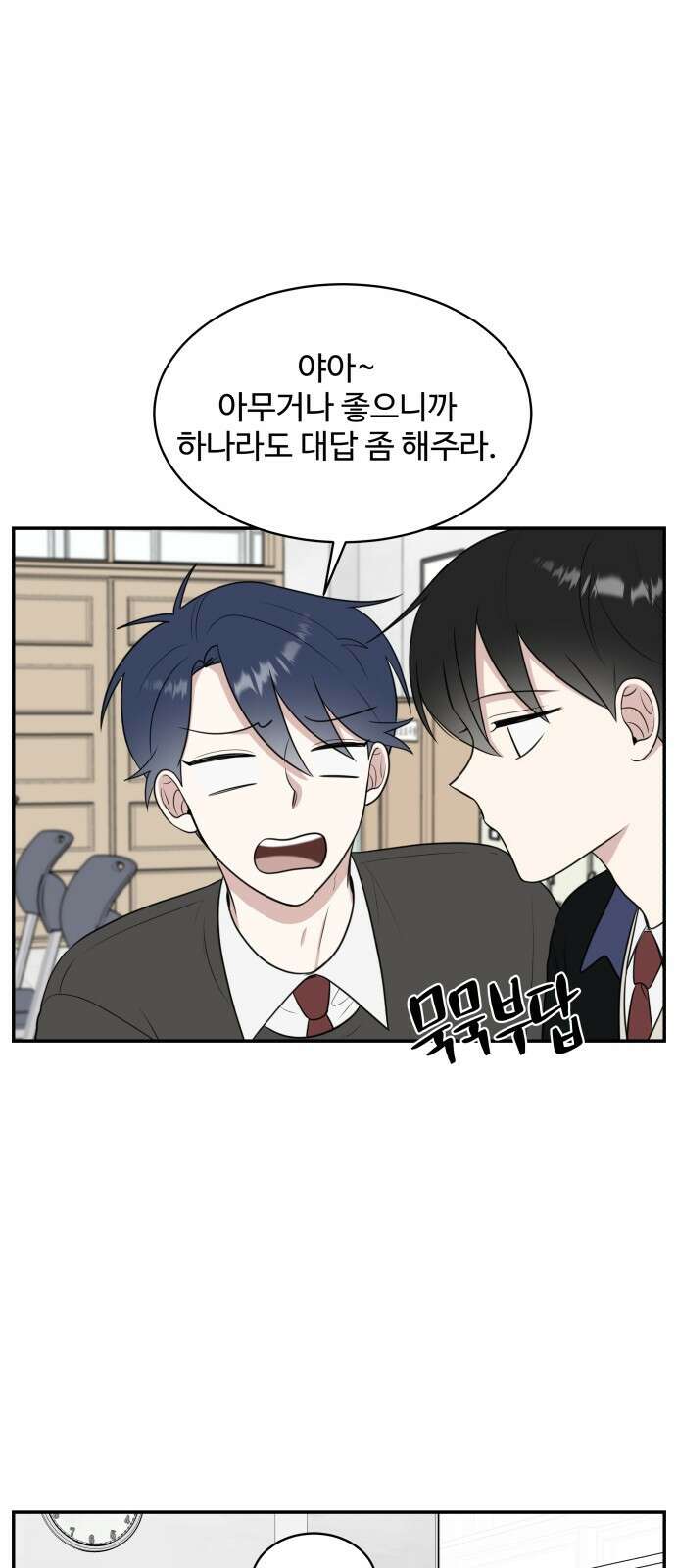 짝사랑의 마침표 53화 3