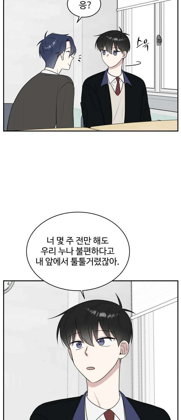 짝사랑의 마침표 53화 4