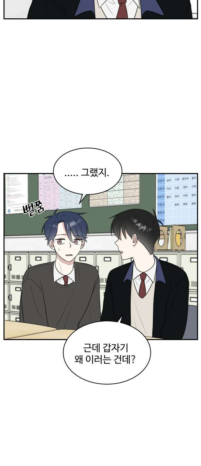 짝사랑의 마침표 53화 5
