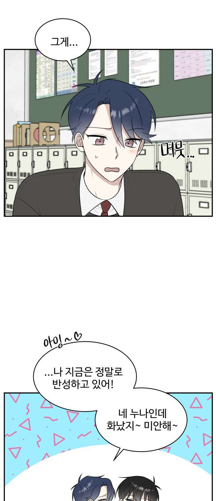 짝사랑의 마침표 53화 6