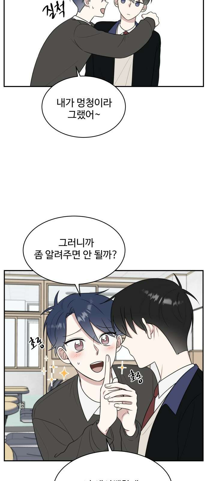 짝사랑의 마침표 53화 7