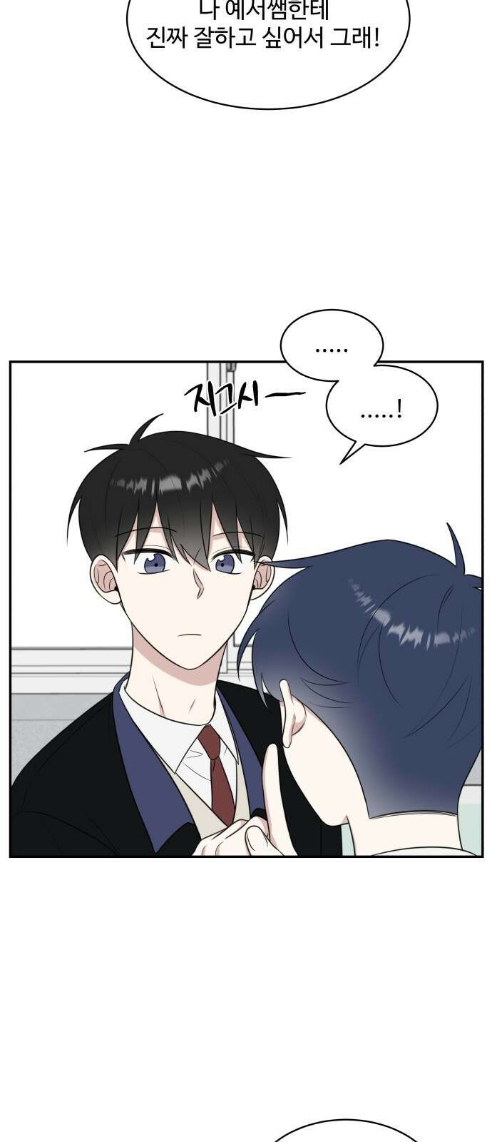 짝사랑의 마침표 53화 8