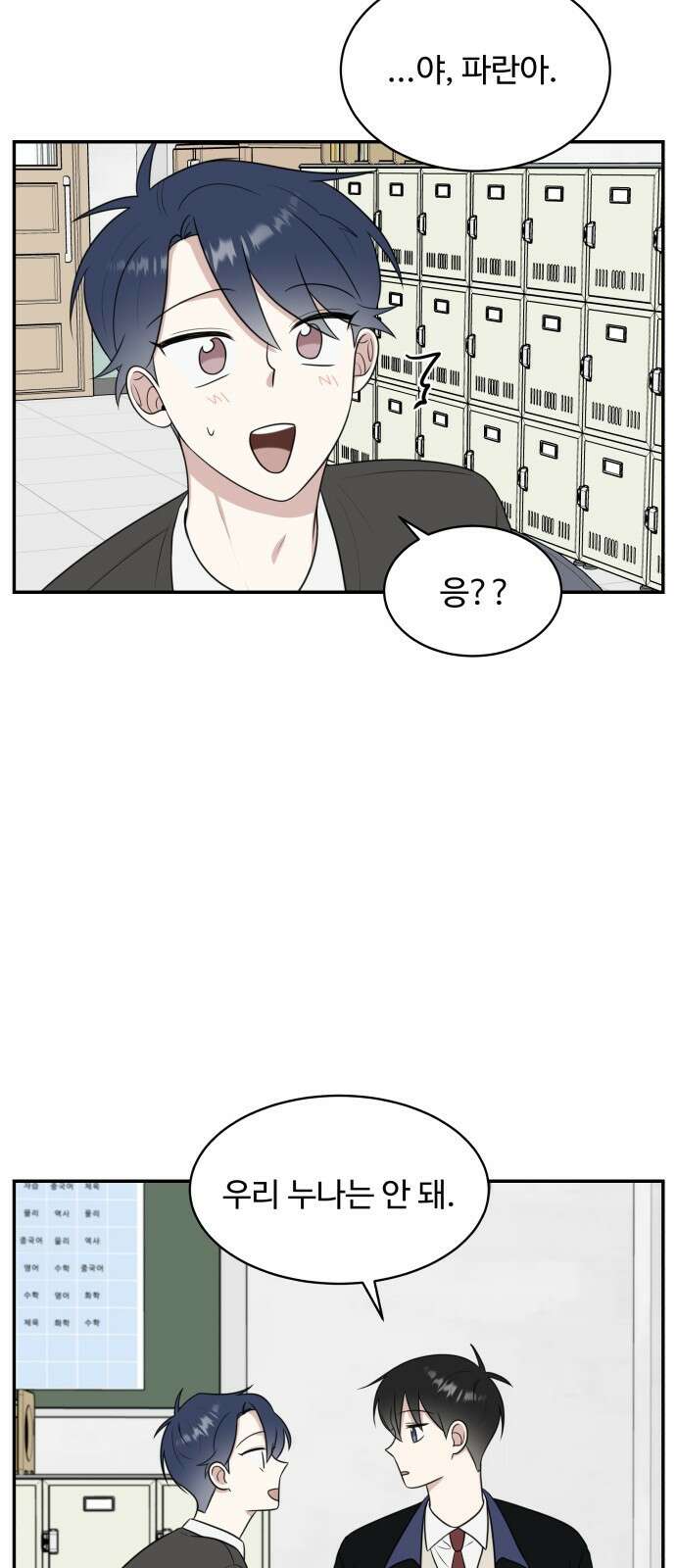짝사랑의 마침표 53화 9