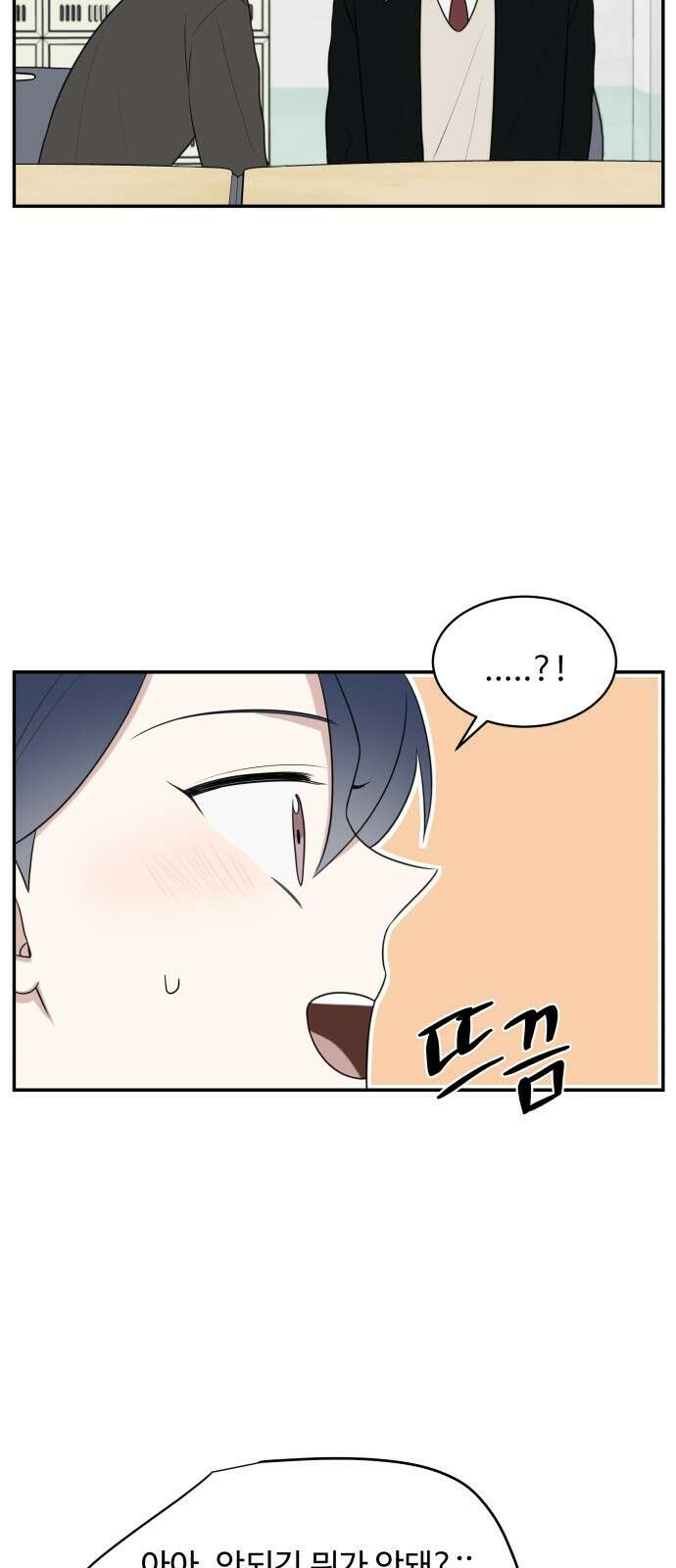 짝사랑의 마침표 53화 10