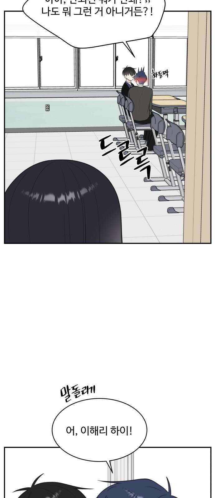 짝사랑의 마침표 53화 11