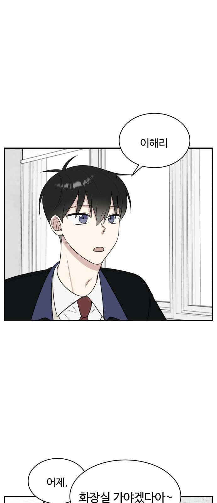 짝사랑의 마침표 53화 18