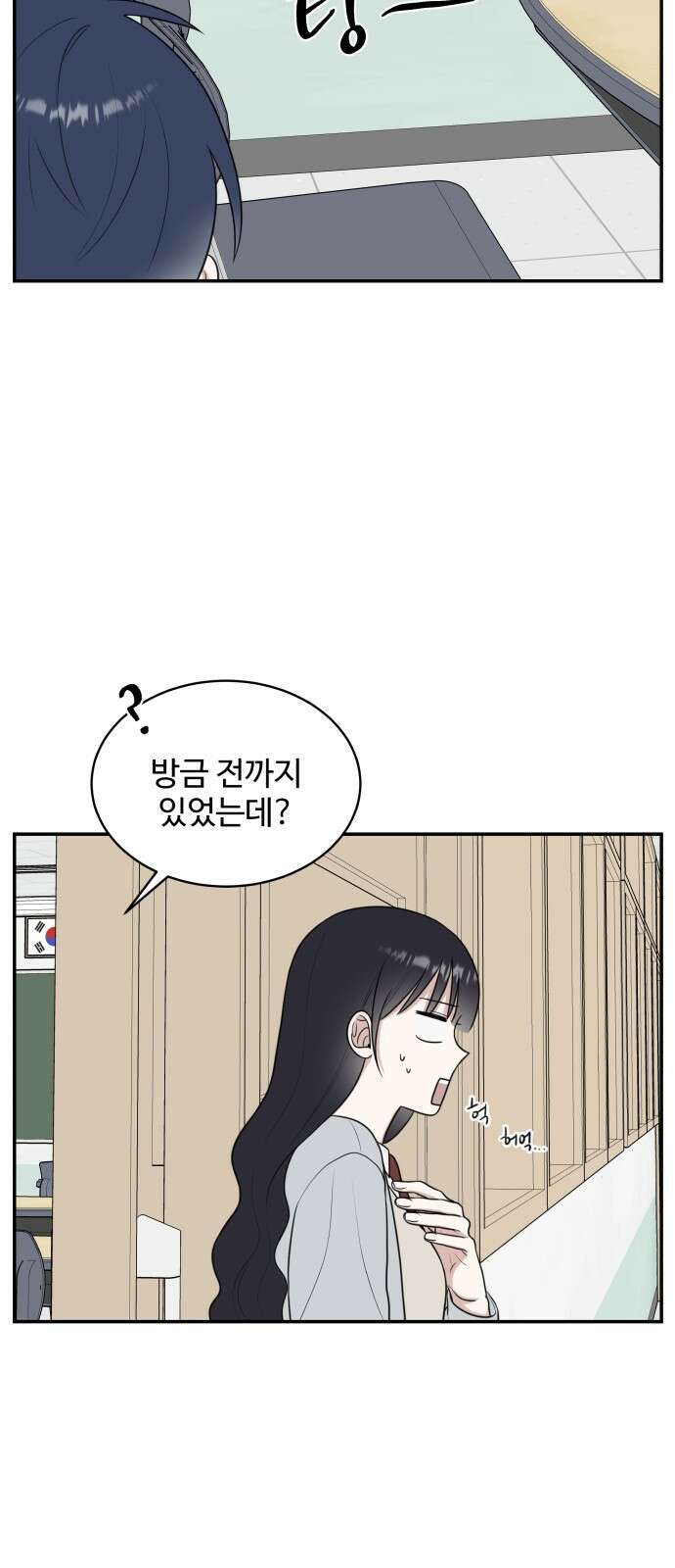 짝사랑의 마침표 53화 22