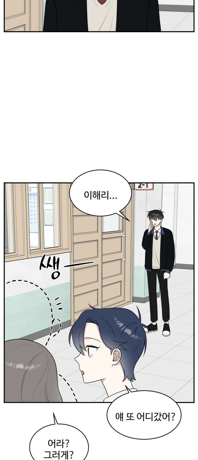 짝사랑의 마침표 53화 24