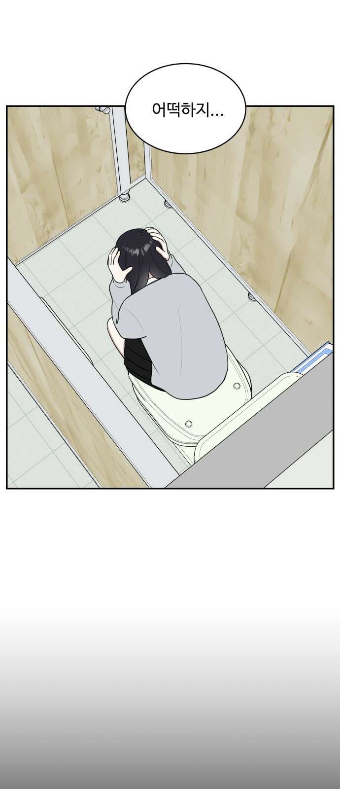 짝사랑의 마침표 53화 27