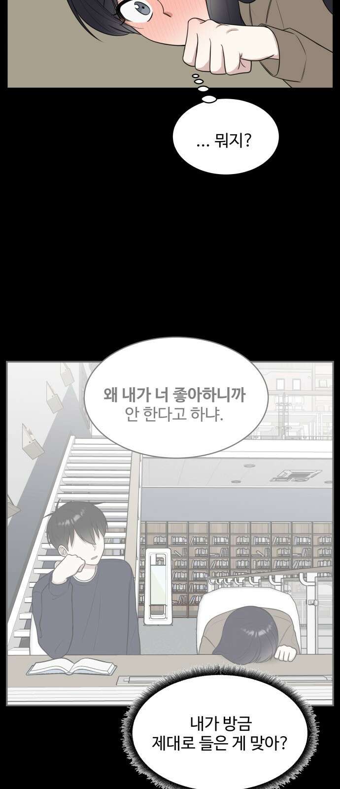 짝사랑의 마침표 53화 29