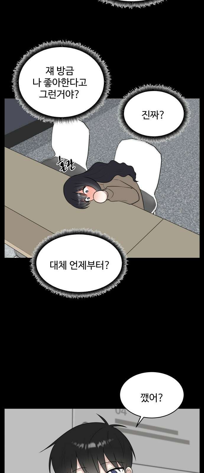 짝사랑의 마침표 53화 30