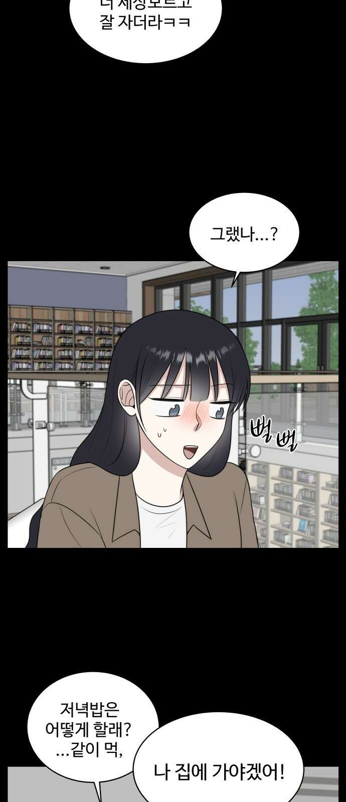 짝사랑의 마침표 53화 32