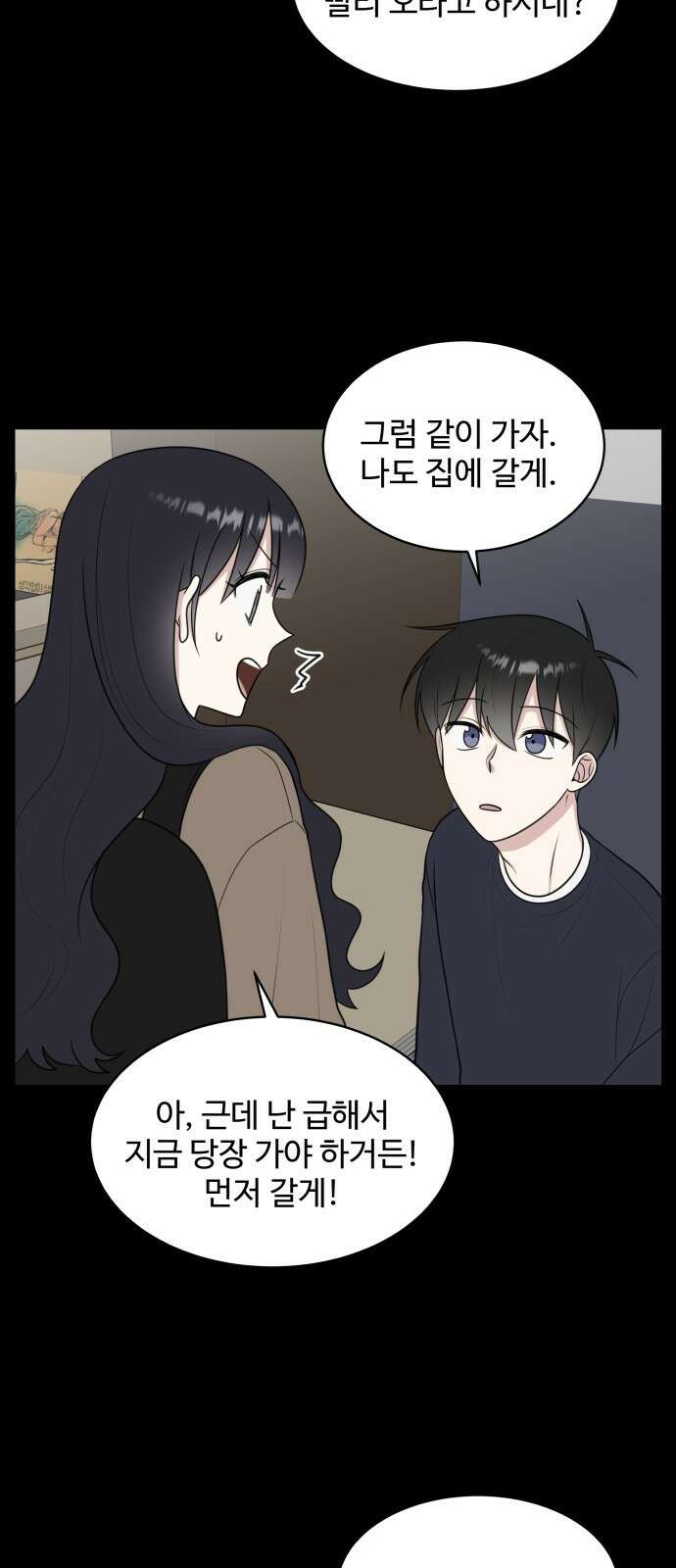 짝사랑의 마침표 53화 34
