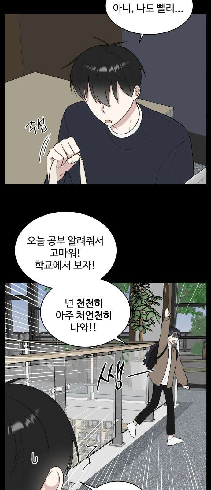 짝사랑의 마침표 53화 35