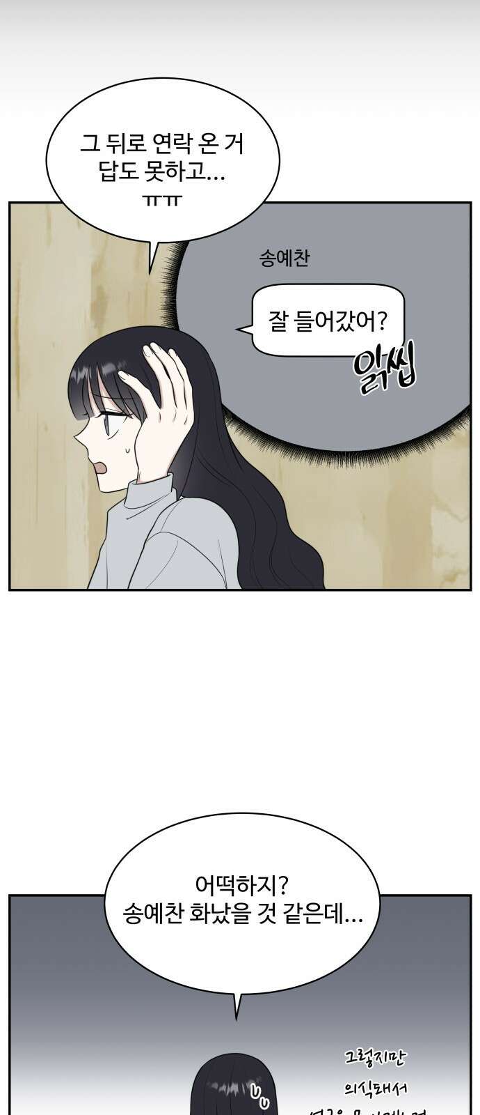짝사랑의 마침표 53화 37