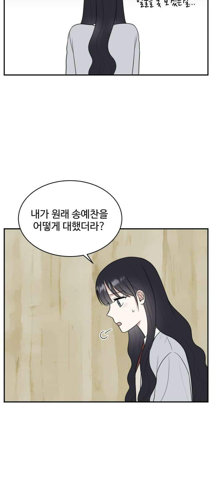 짝사랑의 마침표 53화 38