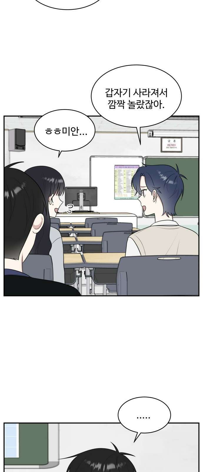 짝사랑의 마침표 53화 40