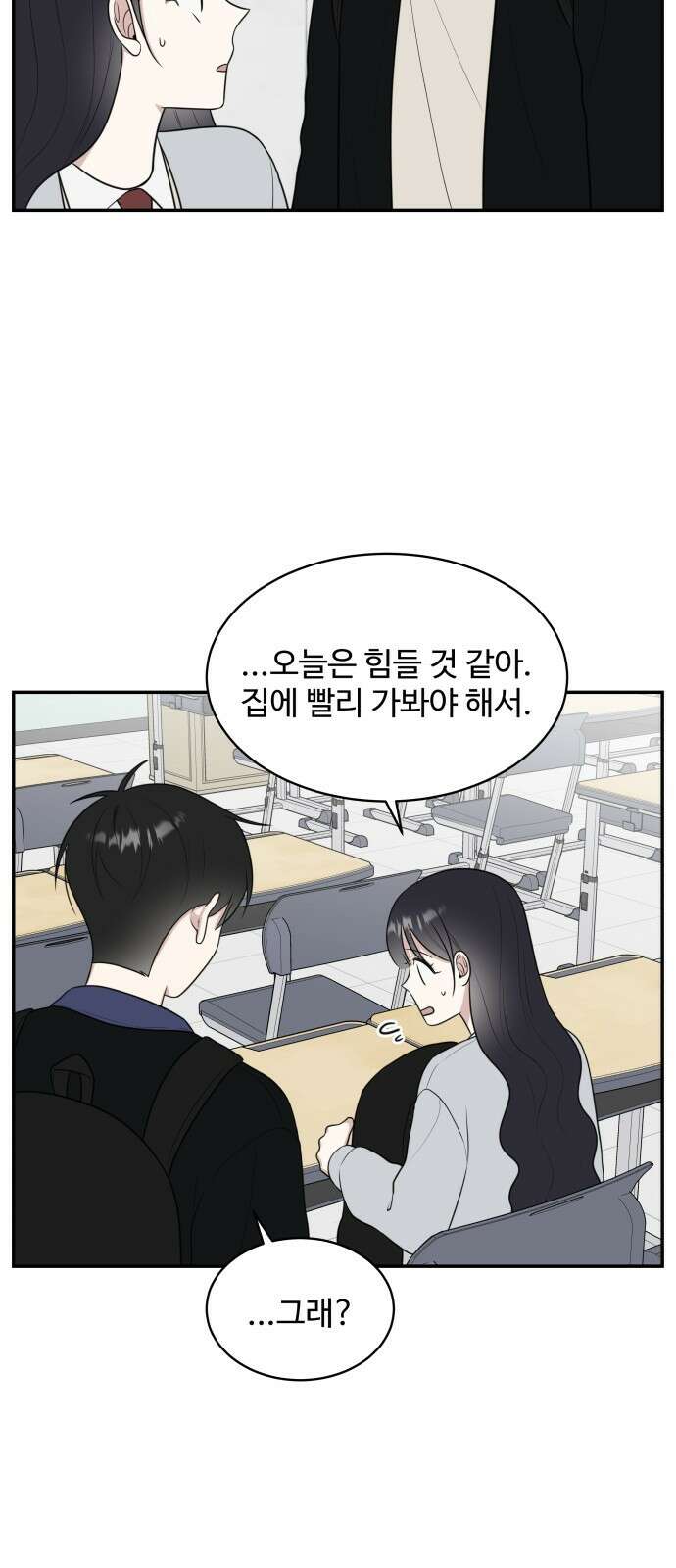 짝사랑의 마침표 53화 43