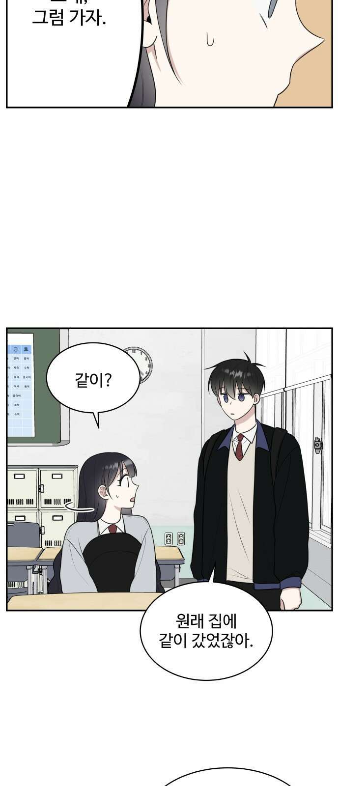 짝사랑의 마침표 53화 45