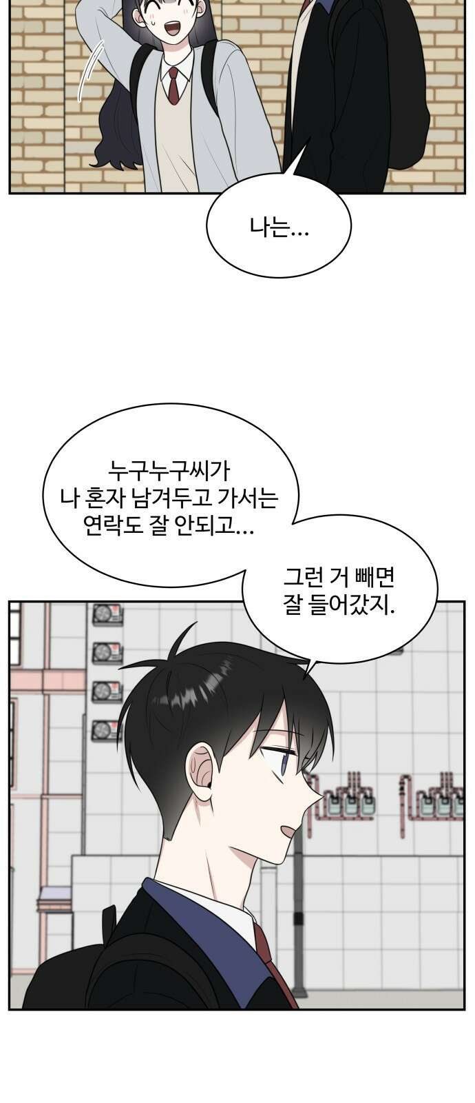 짝사랑의 마침표 53화 50