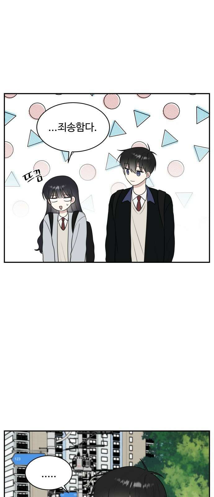짝사랑의 마침표 53화 51