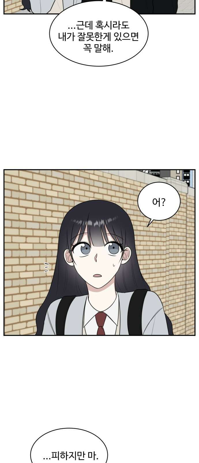 짝사랑의 마침표 53화 57