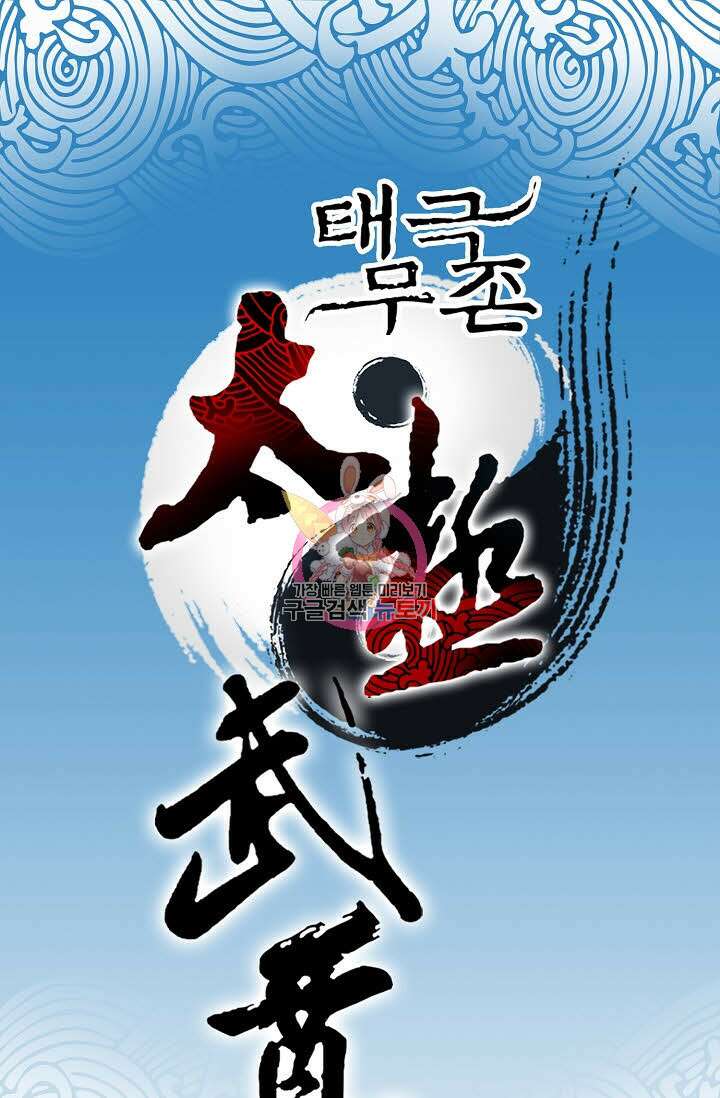 태극무존 12화 1