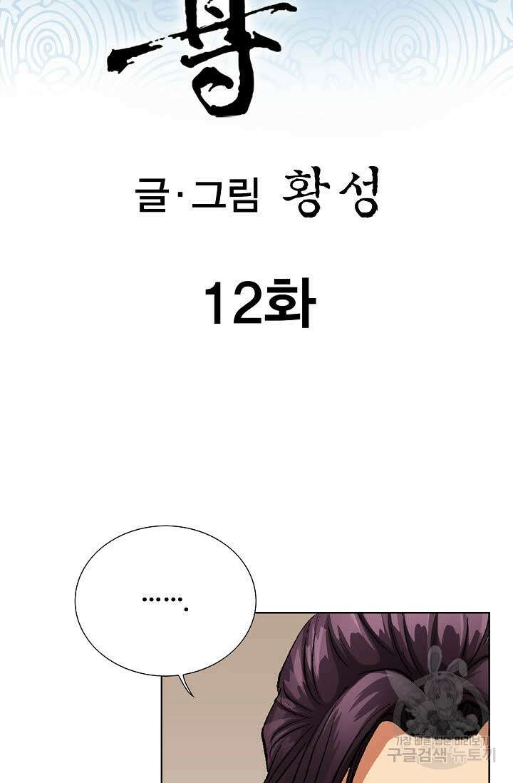 태극무존 12화 2