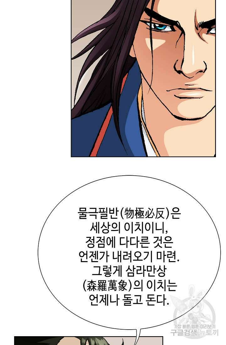 태극무존 12화 3