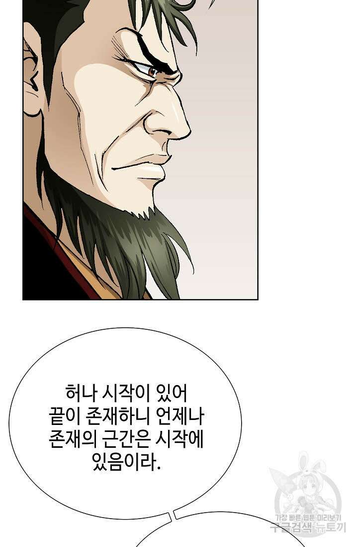 태극무존 12화 4
