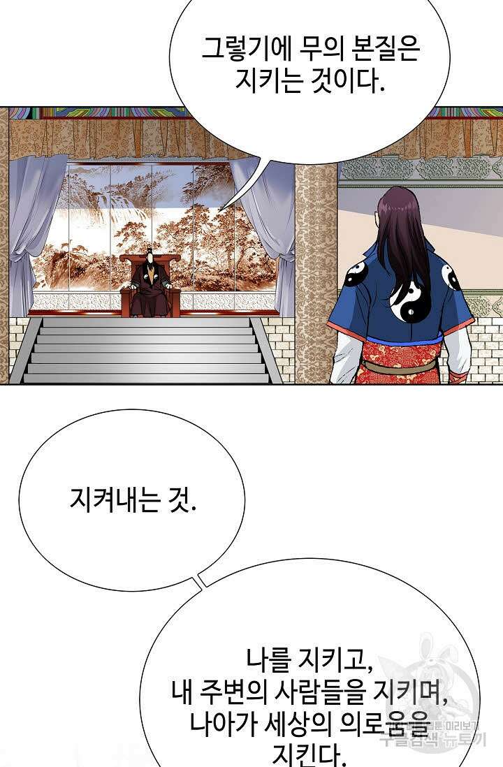 태극무존 12화 5