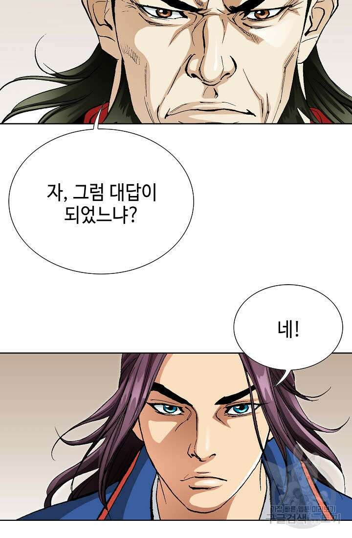 태극무존 12화 9