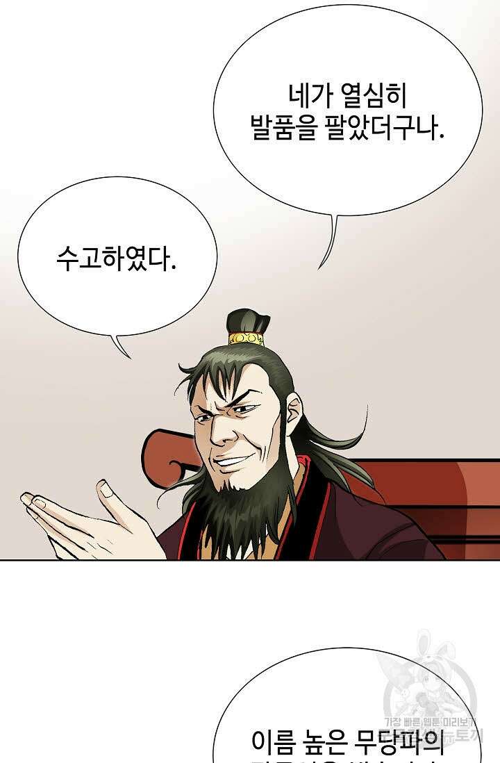 태극무존 12화 15