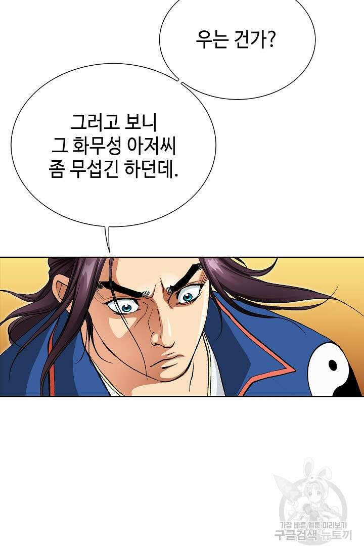 태극무존 12화 44