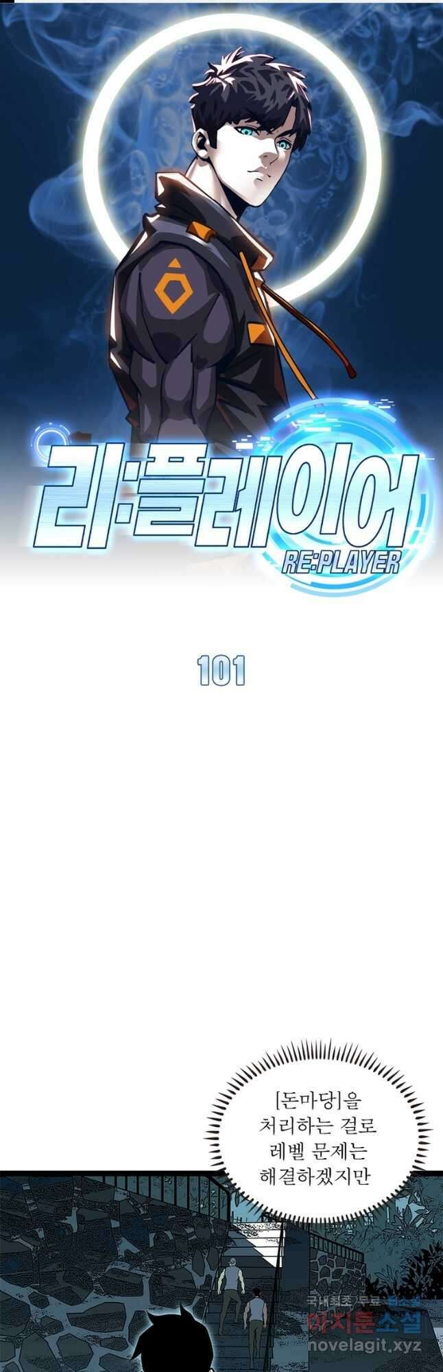 리:플레이어 101화 1