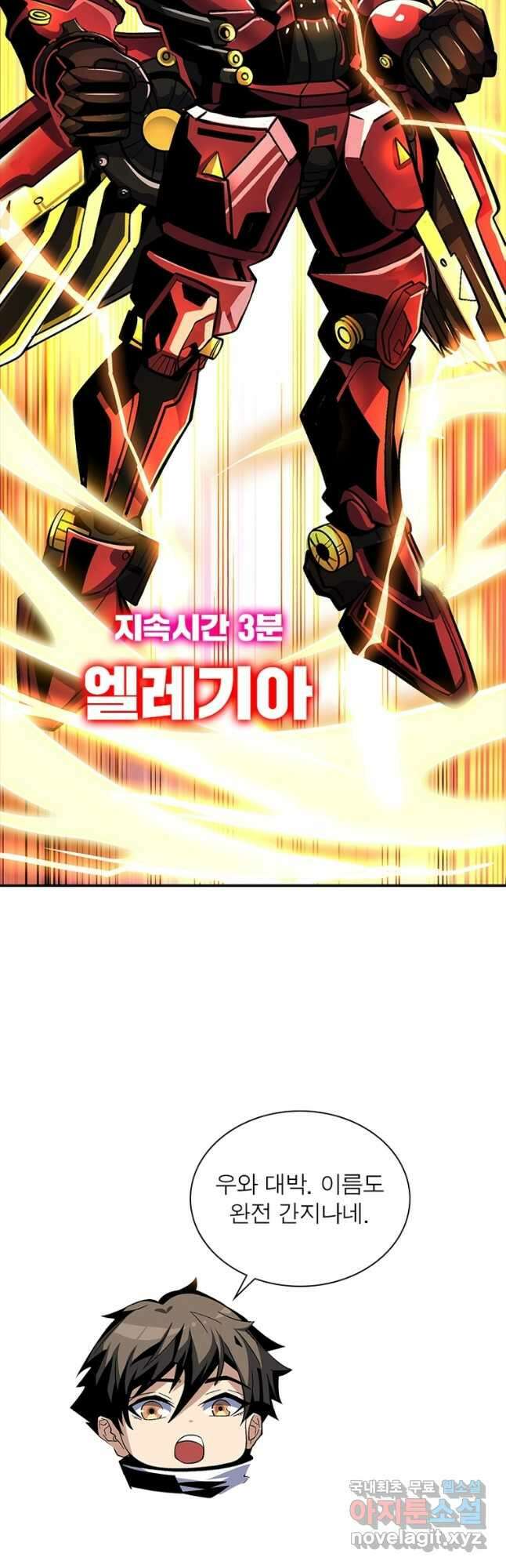 리부트 시스템 131화 10