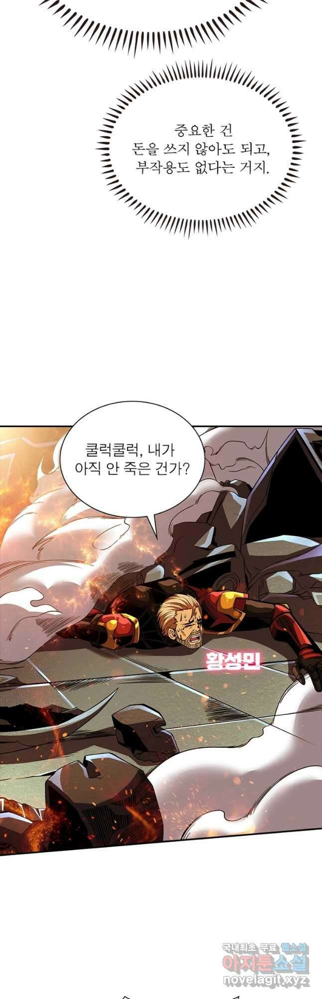 리부트 시스템 131화 26